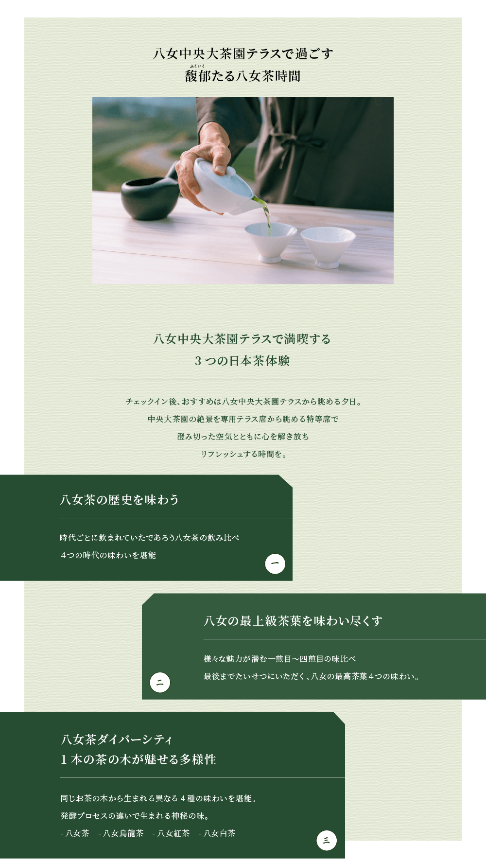 公式】NIPPONIA HOTEL 八女福島 商家町│新たな日本茶の世界観に