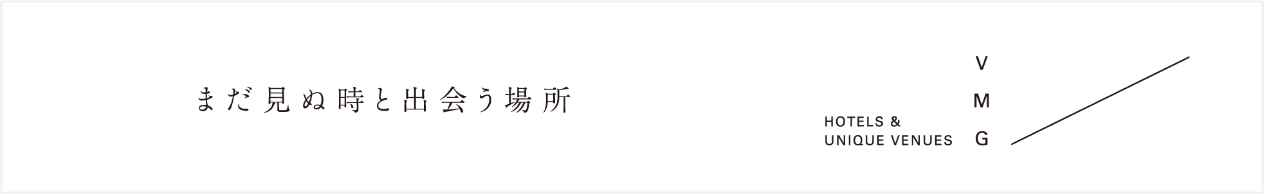 まだ見ぬ時と出会う場所